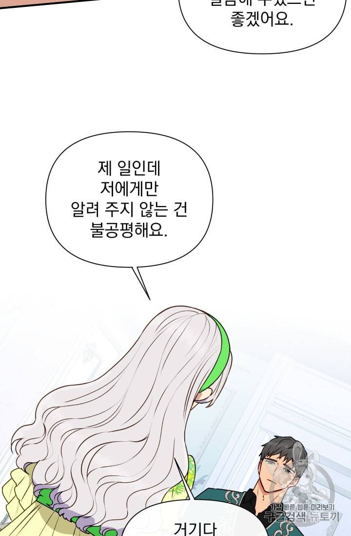 괴물 공작가의 계약 공녀 79화 12