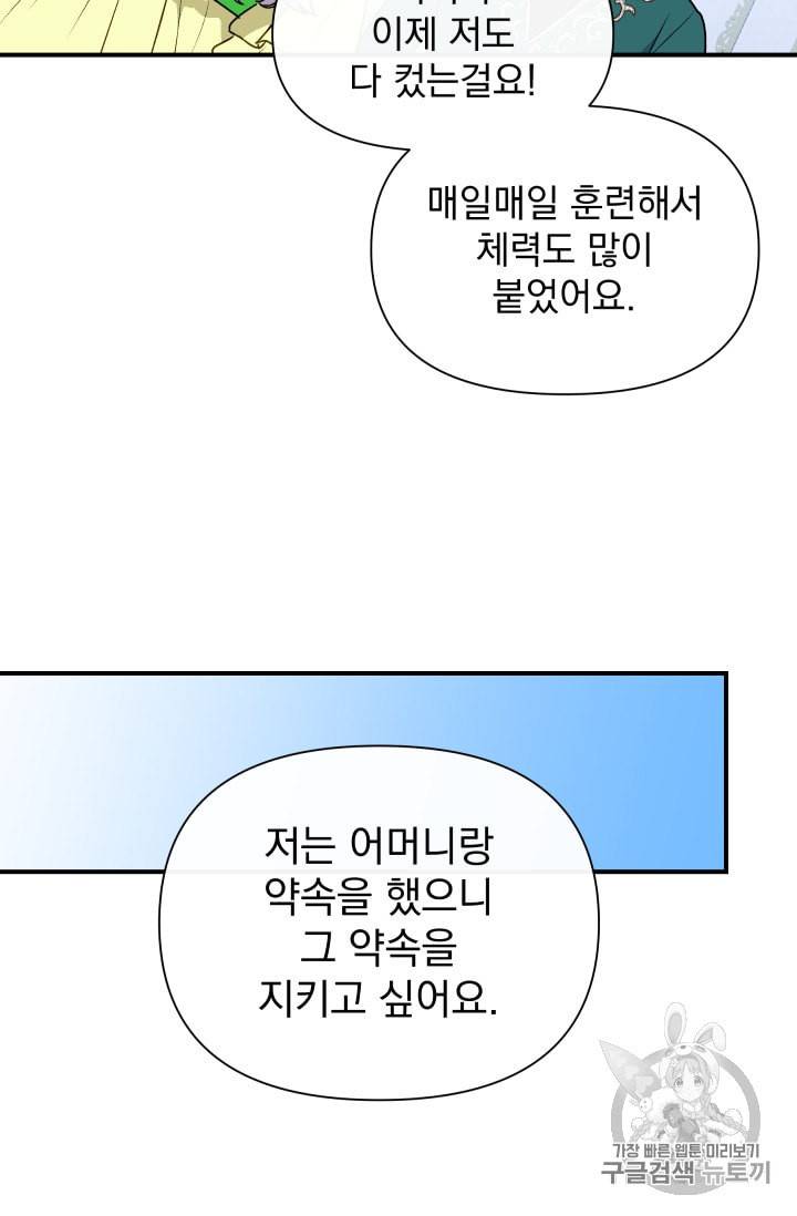 괴물 공작가의 계약 공녀 79화 13