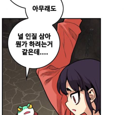 트롤트랩 2부 18화 2
