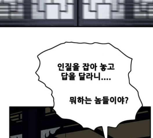 트롤트랩 2부 18화 9