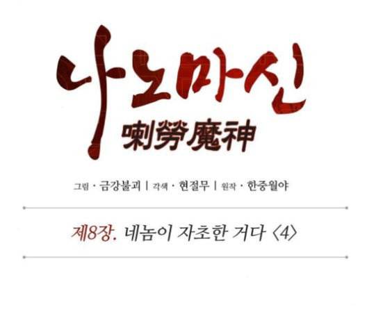 나노마신 20화 14
