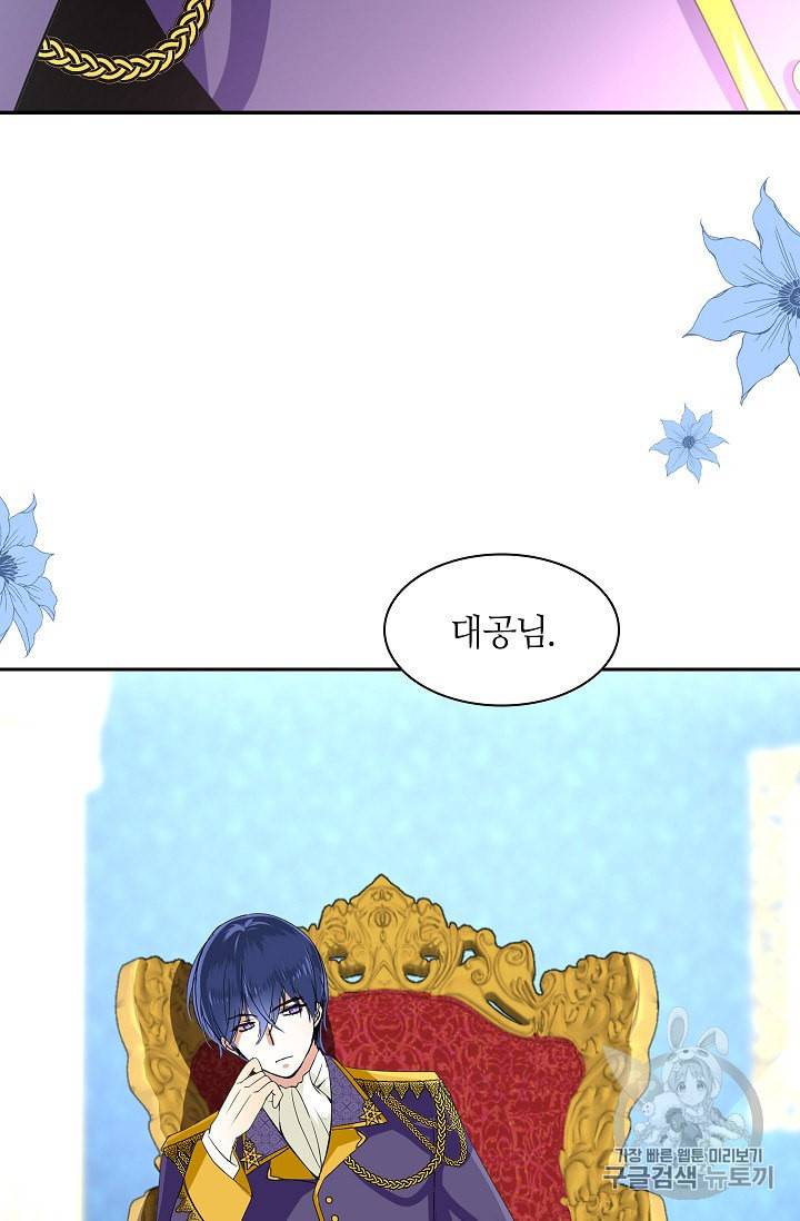 왕녀님은 파혼하고 싶어 2화 4
