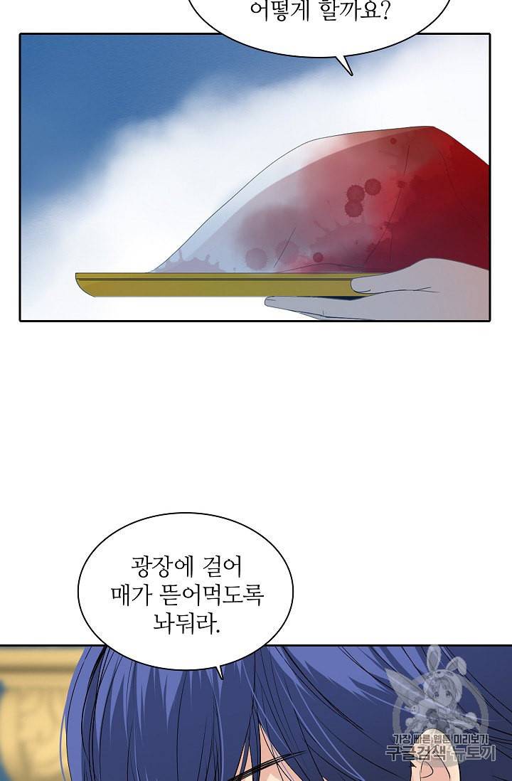 왕녀님은 파혼하고 싶어 2화 7