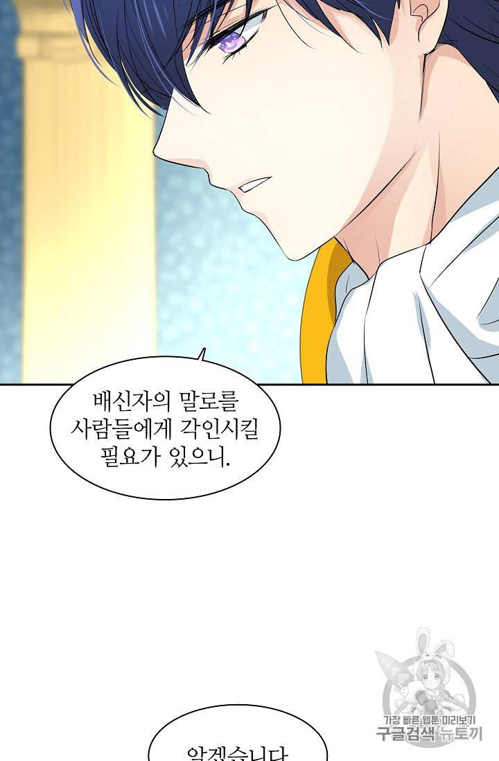 왕녀님은 파혼하고 싶어 2화 8
