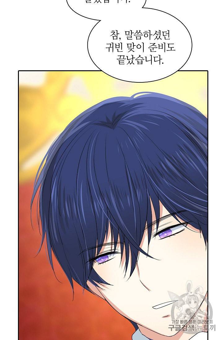왕녀님은 파혼하고 싶어 2화 9