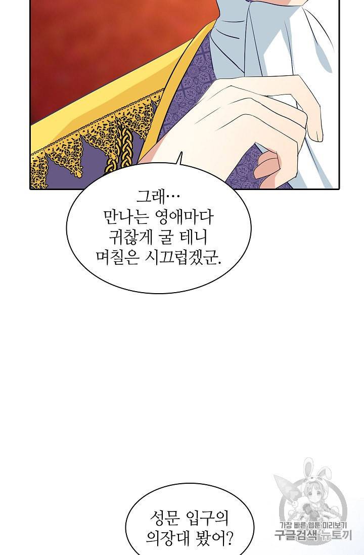 왕녀님은 파혼하고 싶어 2화 10