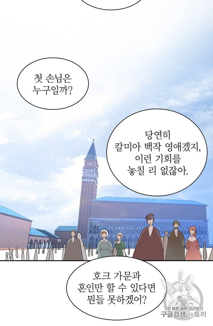 왕녀님은 파혼하고 싶어 2화 11