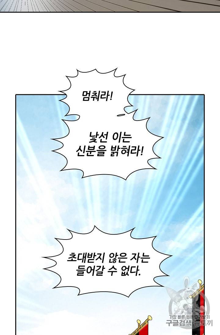 왕녀님은 파혼하고 싶어 2화 17
