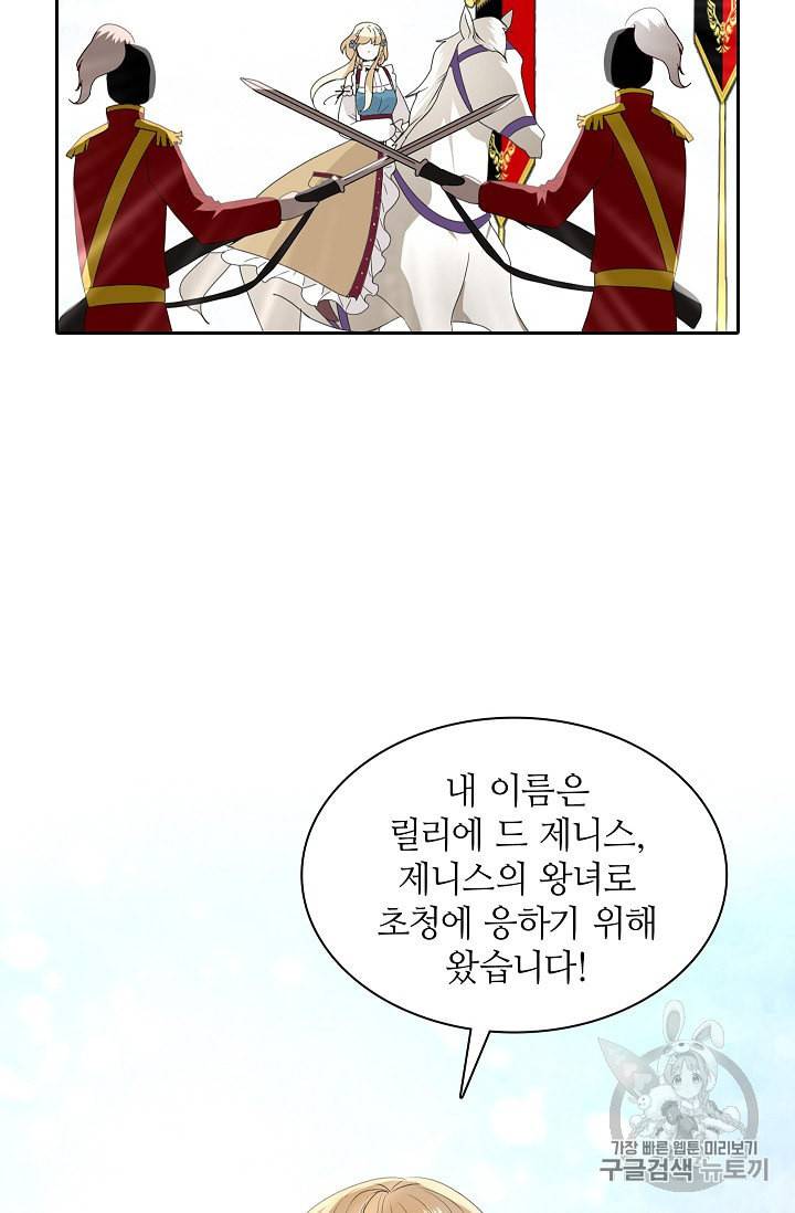 왕녀님은 파혼하고 싶어 2화 18