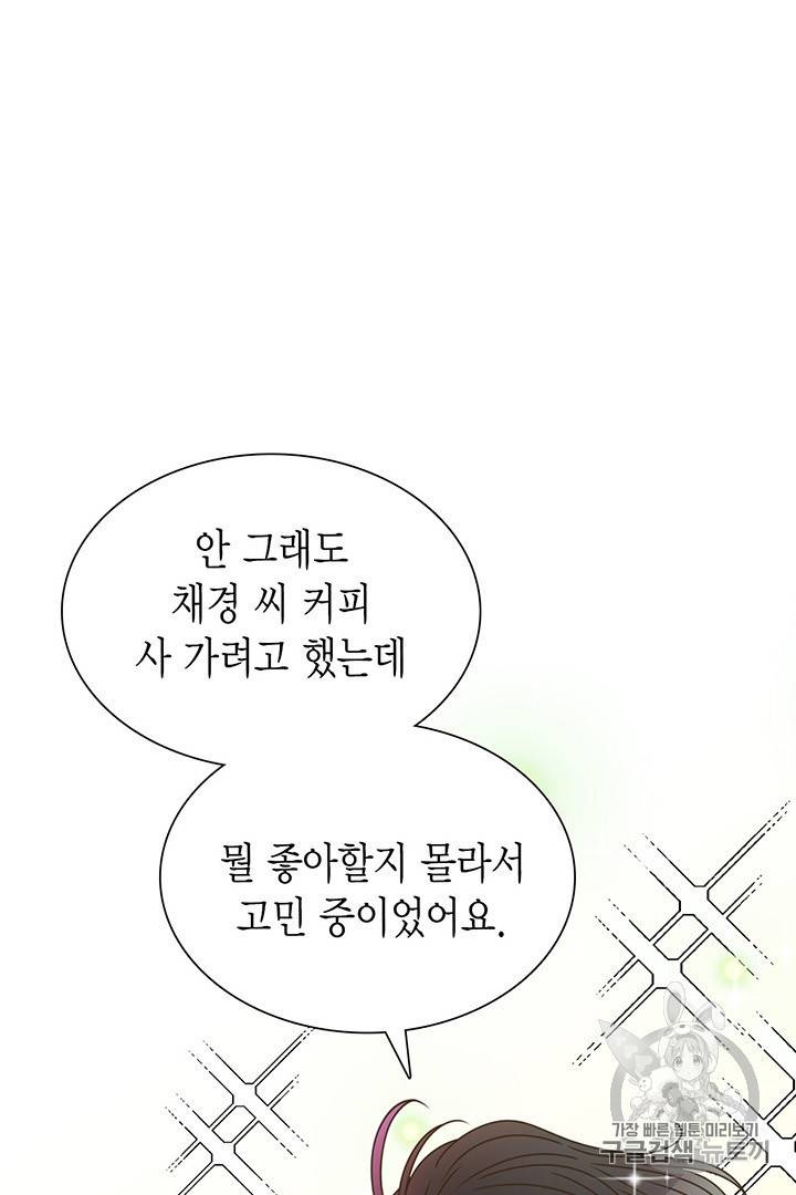 압도적 그대 5화 15