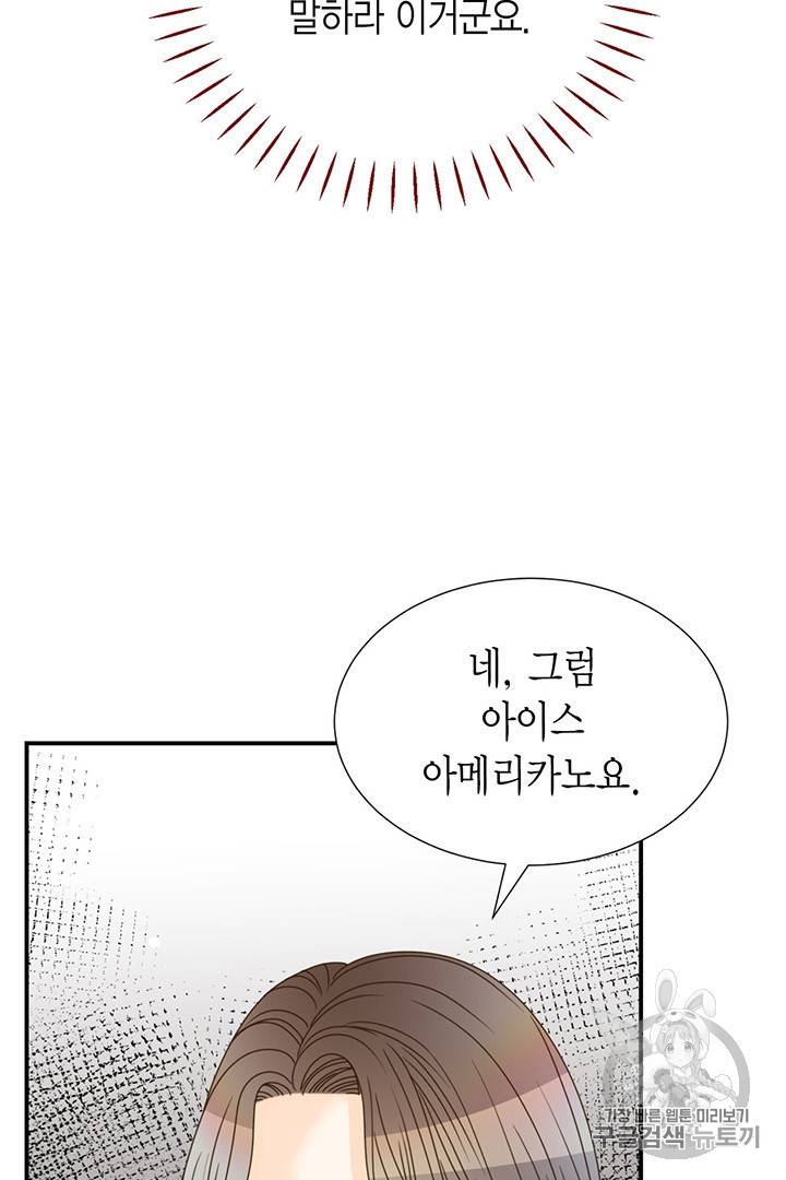 압도적 그대 5화 19