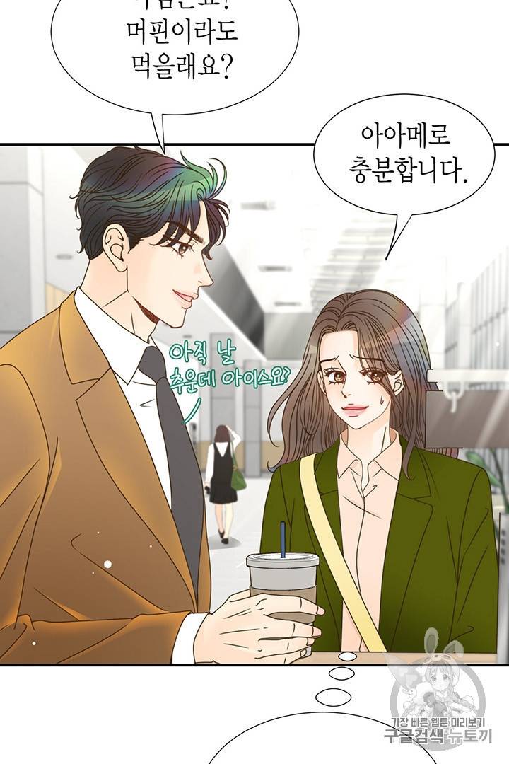 압도적 그대 5화 21