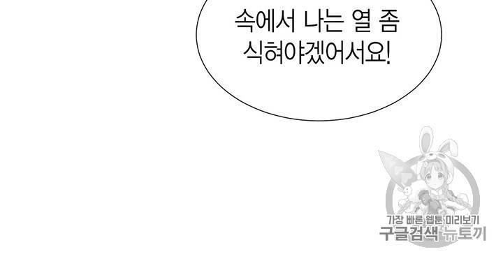 압도적 그대 5화 22