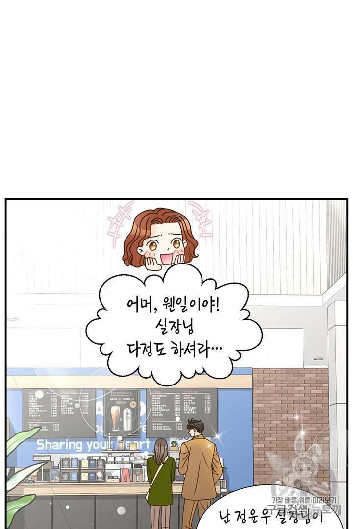 압도적 그대 5화 23