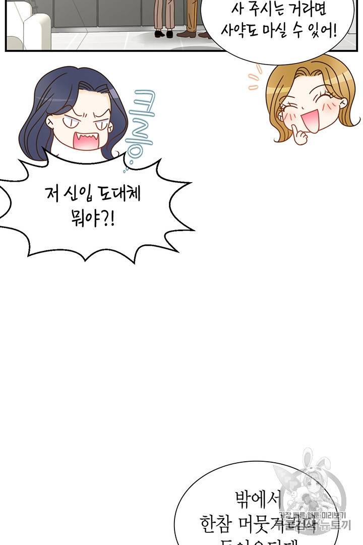 압도적 그대 5화 24