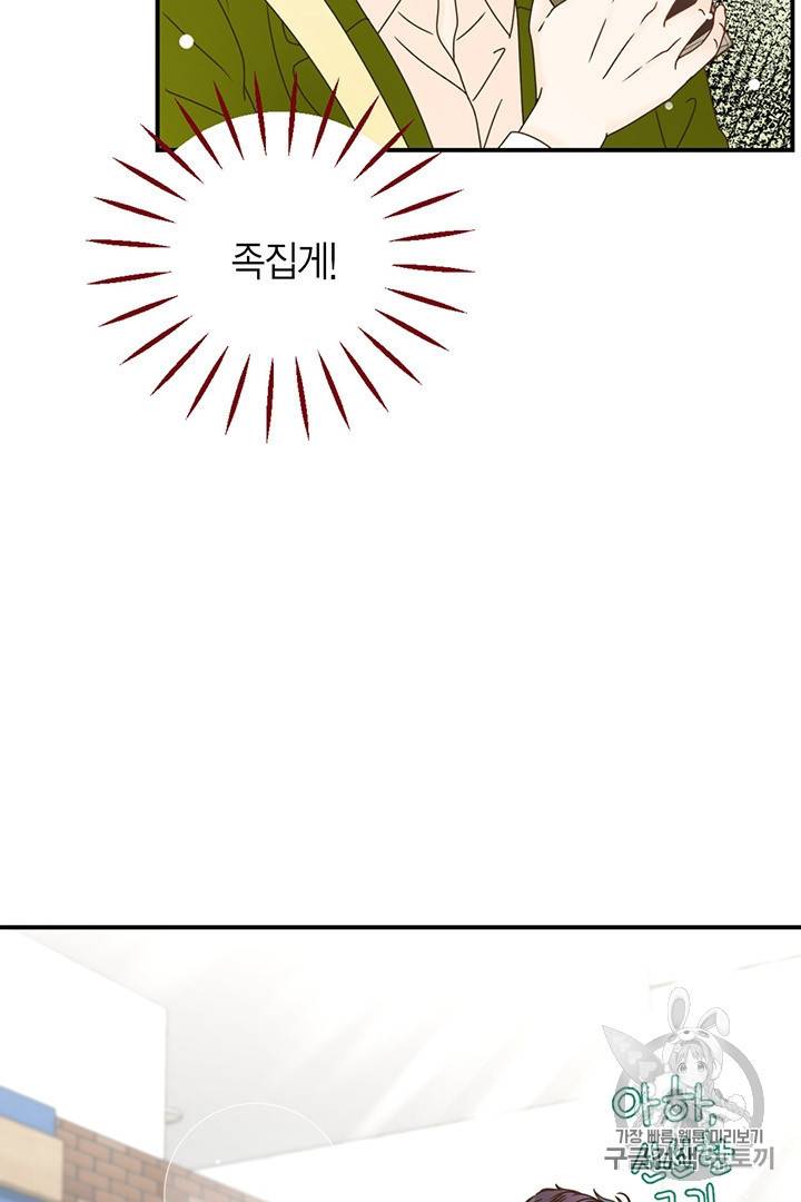 압도적 그대 5화 27