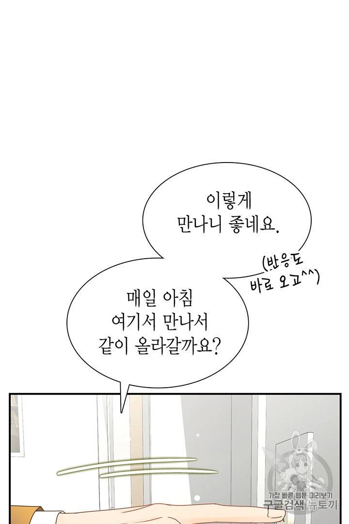 압도적 그대 5화 32