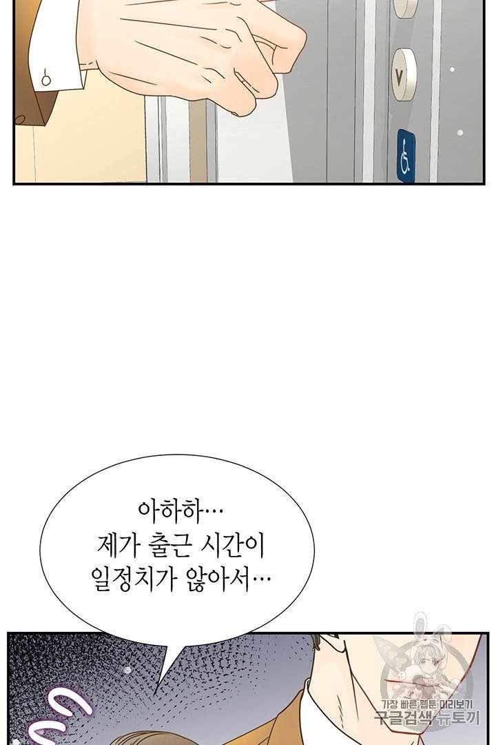 압도적 그대 5화 33