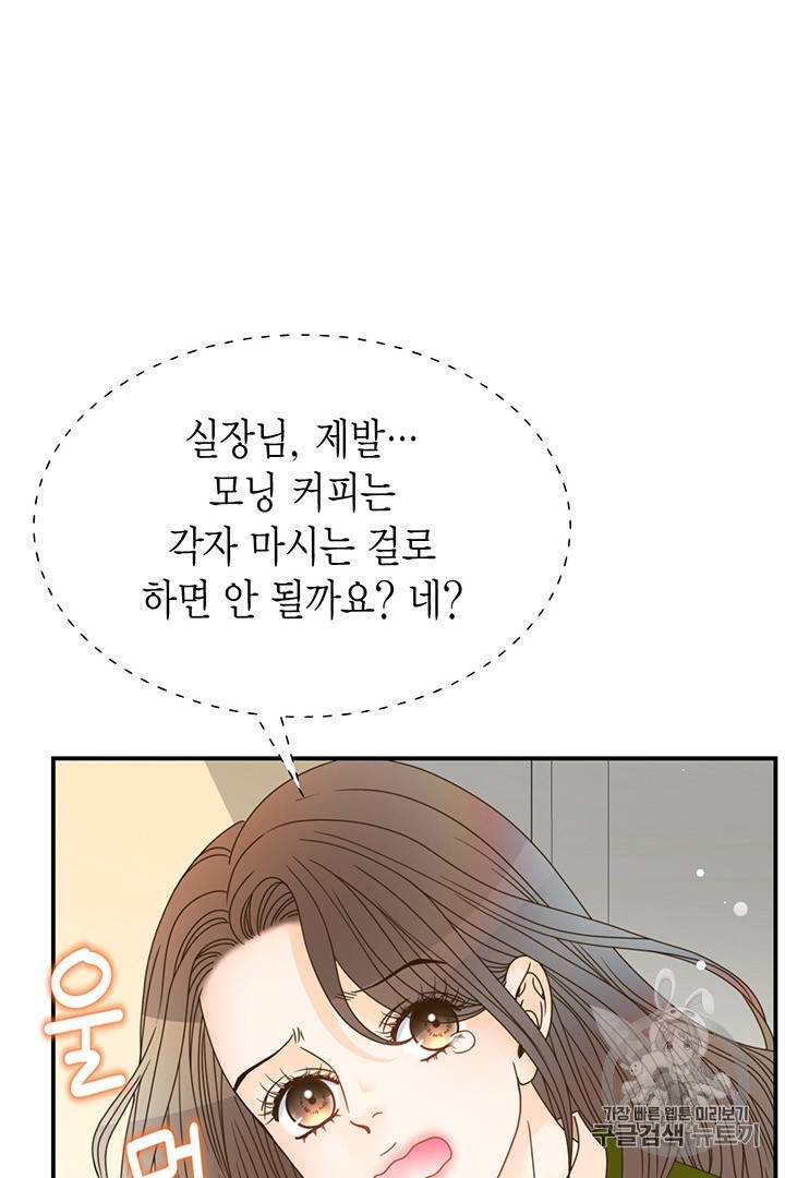 압도적 그대 5화 36
