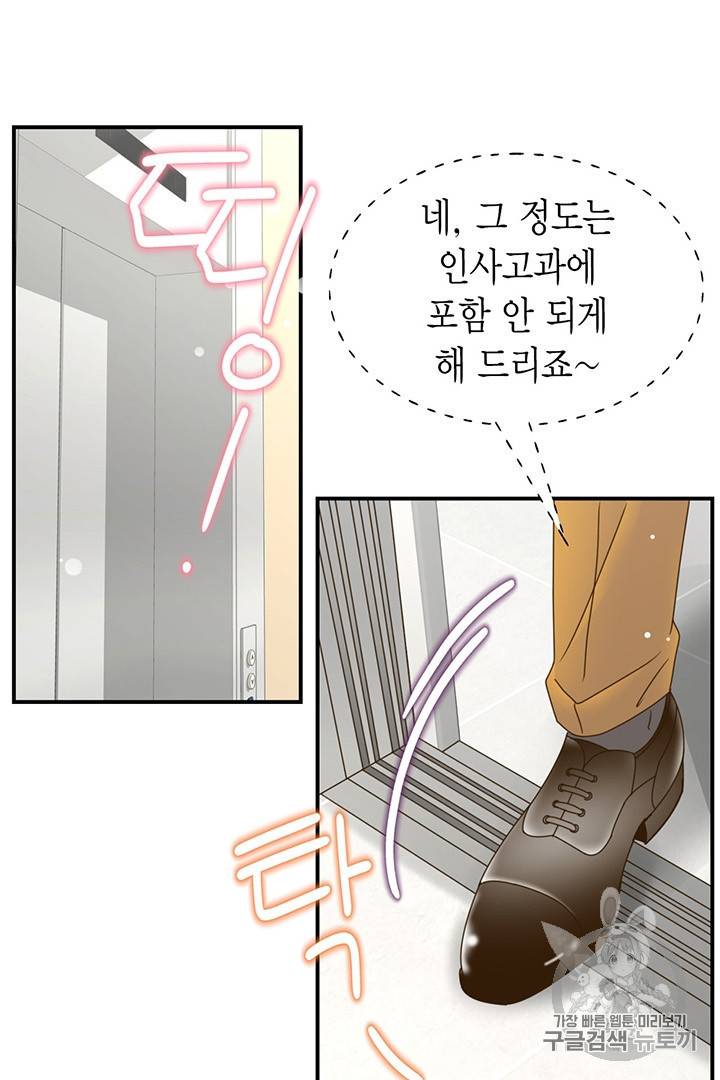압도적 그대 5화 39