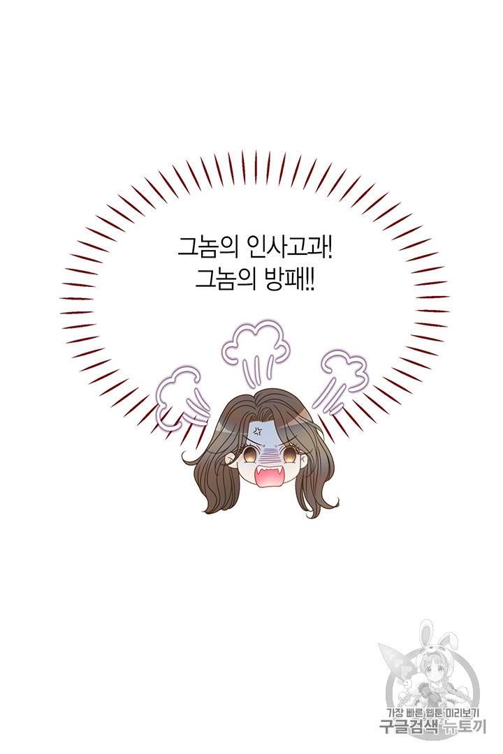 압도적 그대 5화 42