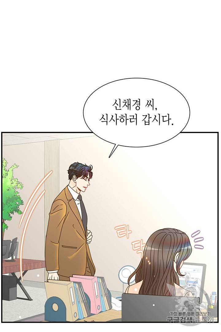 압도적 그대 5화 45