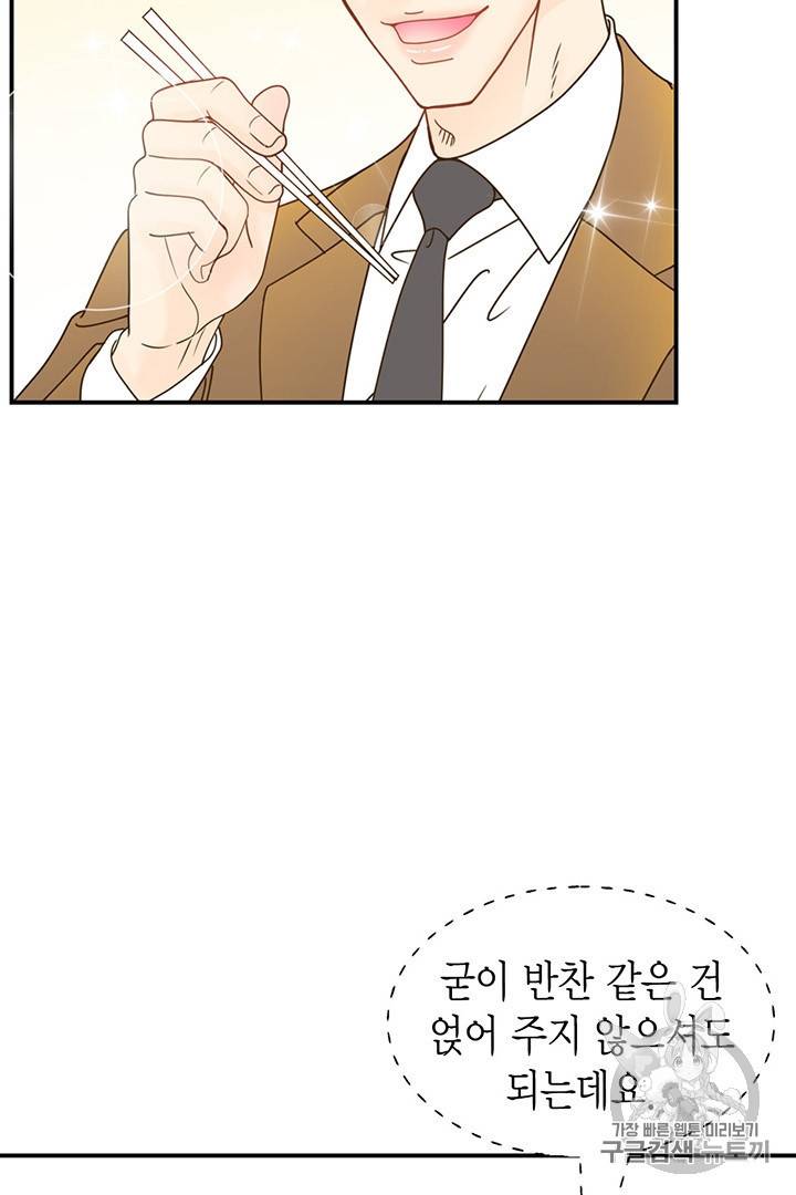 압도적 그대 5화 53