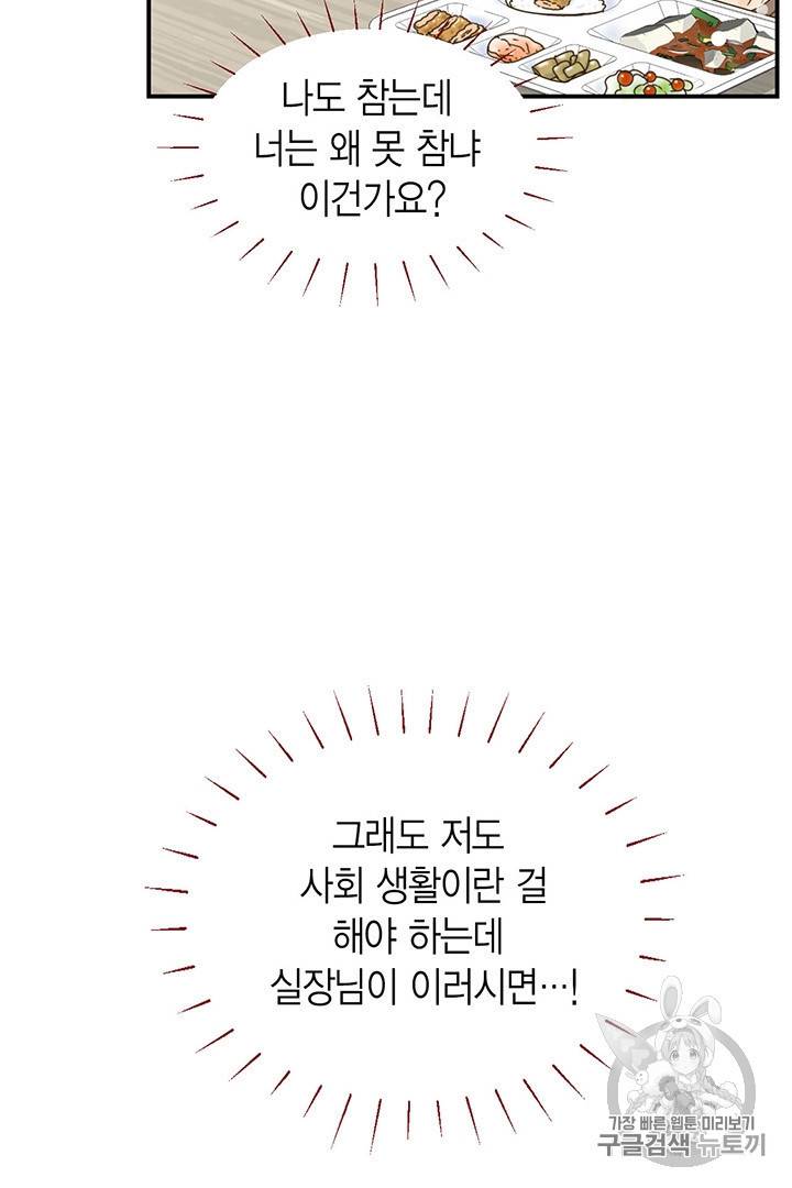 압도적 그대 5화 57