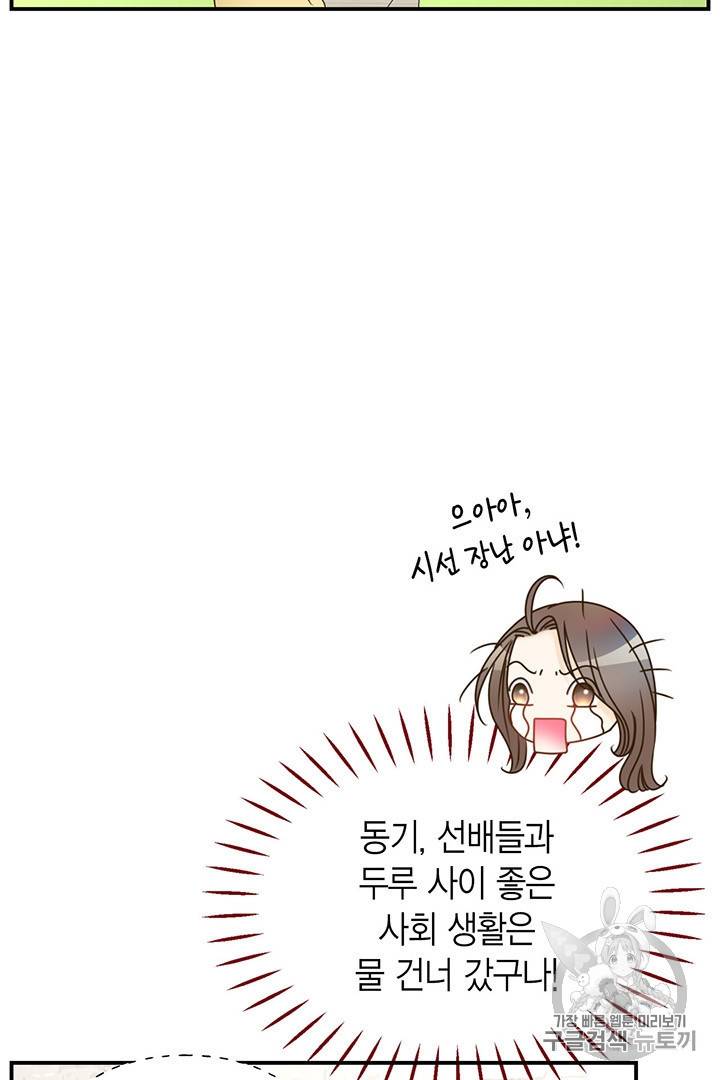 압도적 그대 5화 59