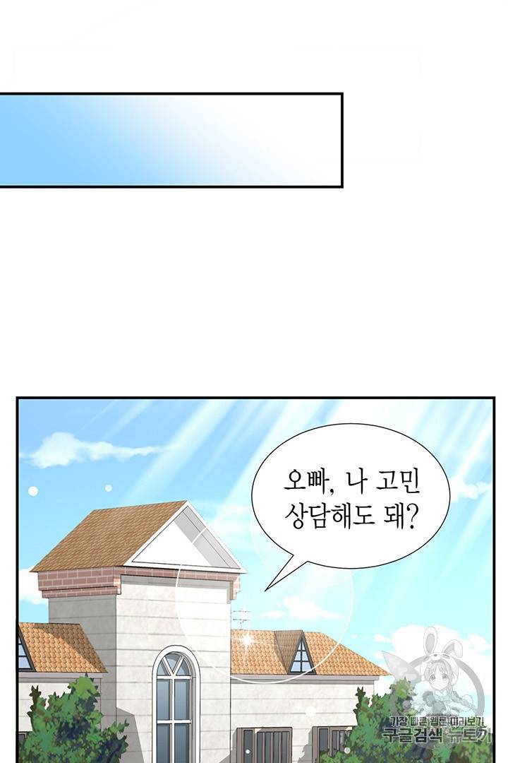 압도적 그대 5화 62