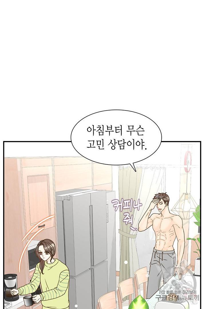압도적 그대 5화 63