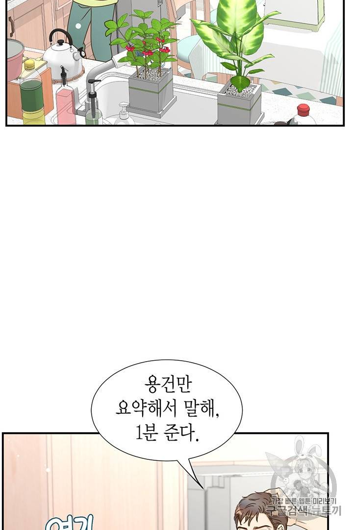압도적 그대 5화 64