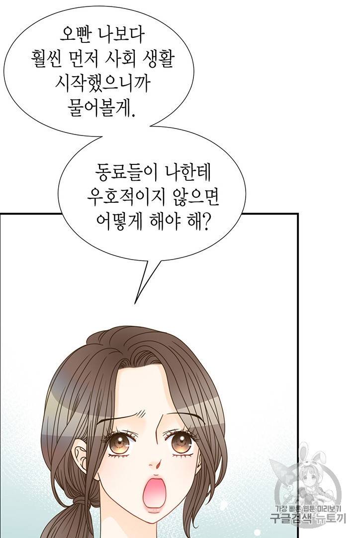 압도적 그대 5화 66