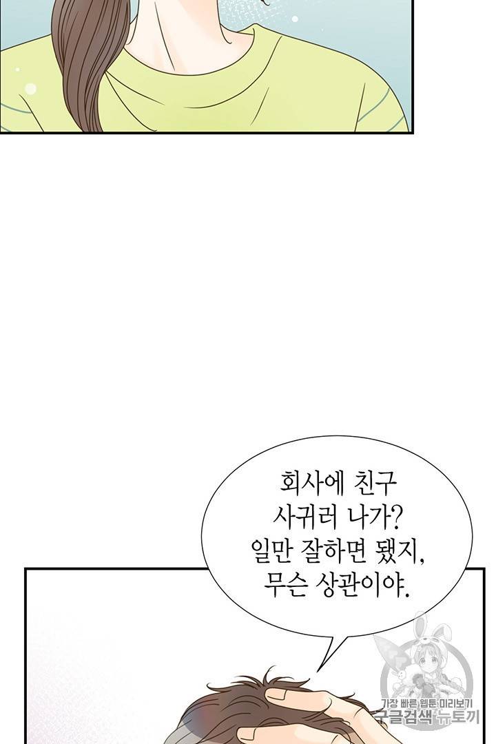 압도적 그대 5화 67