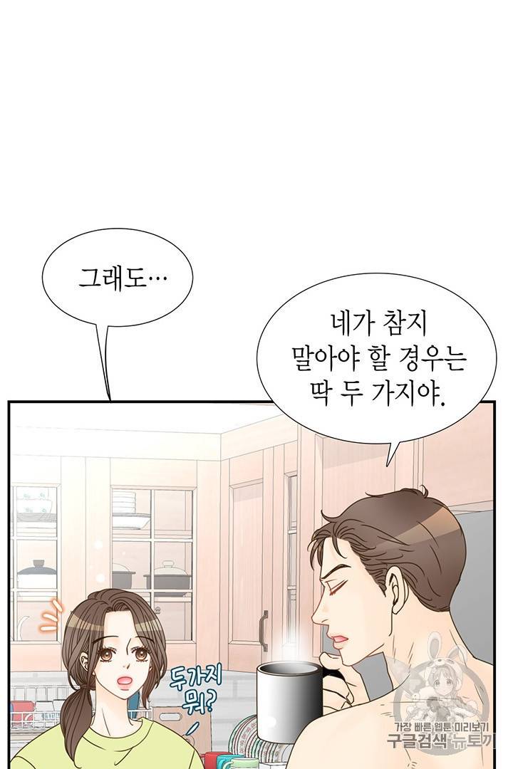 압도적 그대 5화 69