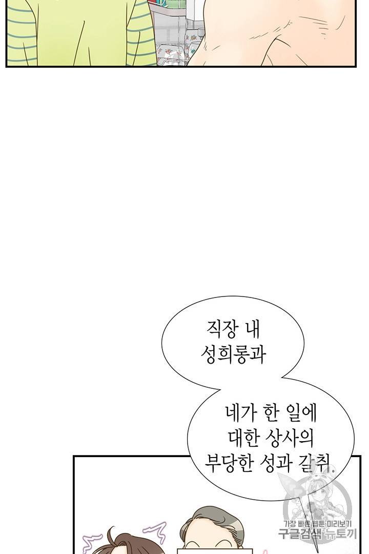 압도적 그대 5화 70