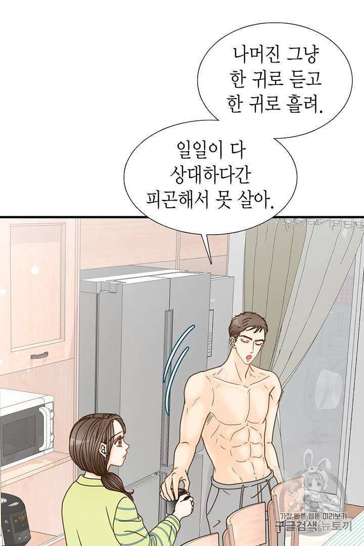 압도적 그대 5화 72
