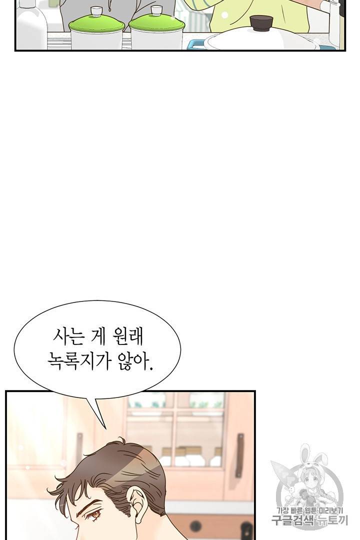 압도적 그대 5화 77