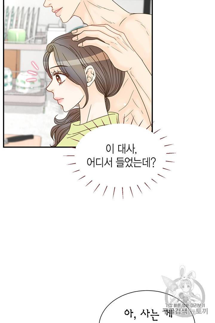 압도적 그대 5화 78