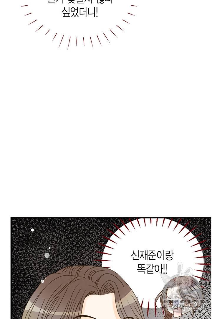 압도적 그대 5화 80
