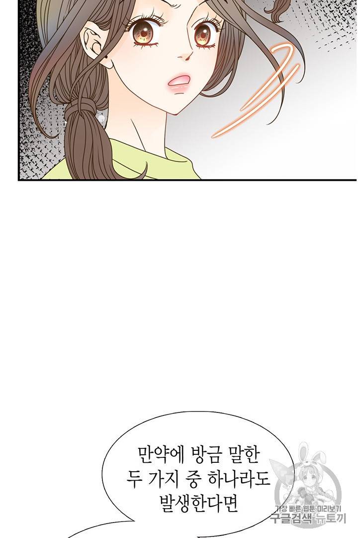 압도적 그대 5화 81