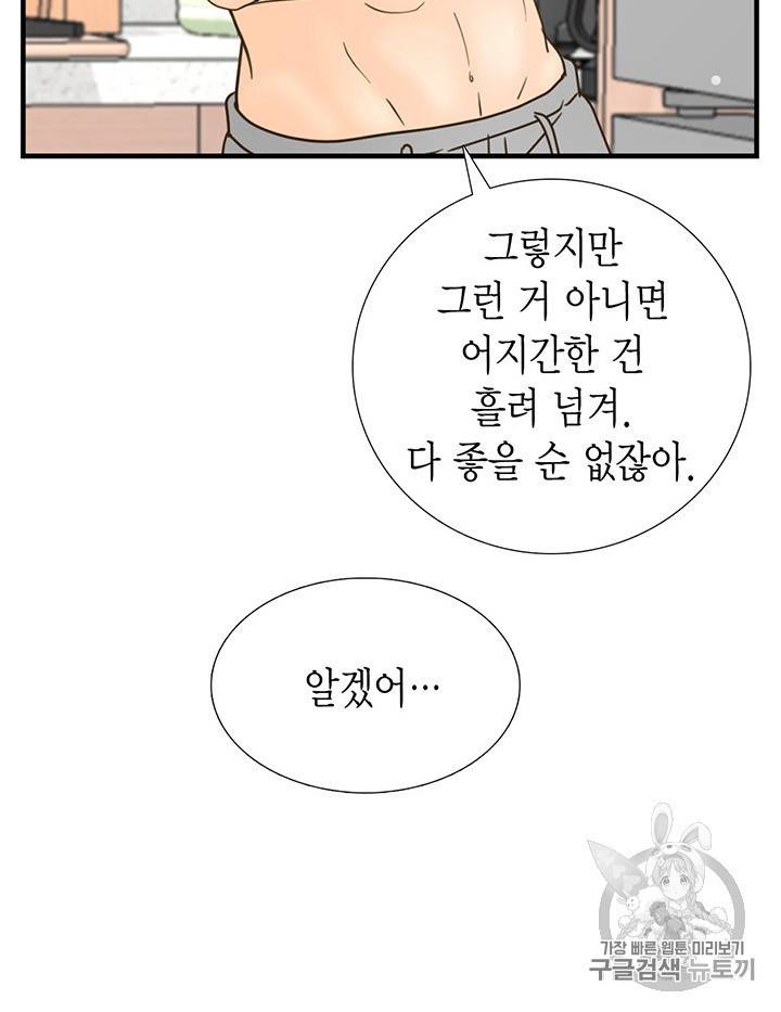 압도적 그대 5화 83