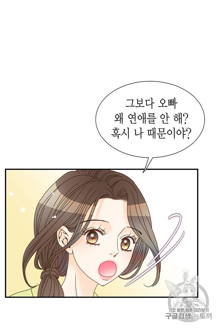 압도적 그대 5화 84