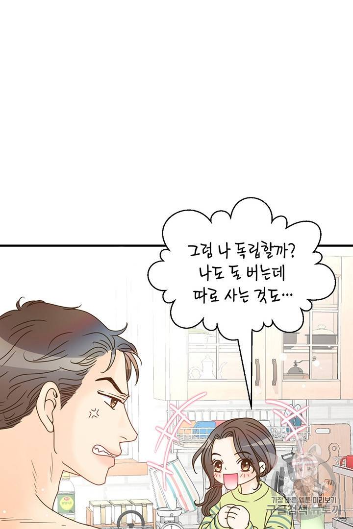 압도적 그대 5화 85