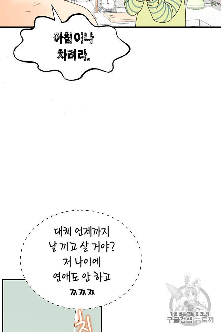 압도적 그대 5화 86