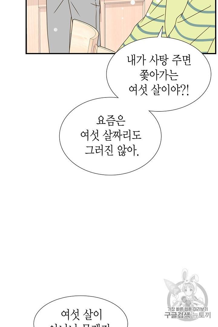 압도적 그대 5화 93