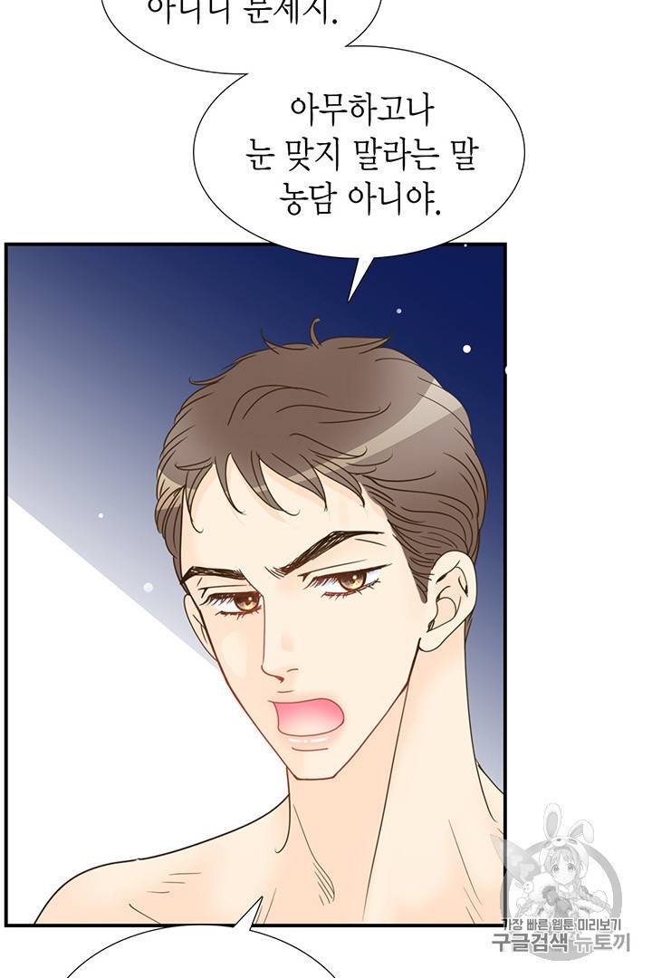 압도적 그대 5화 94