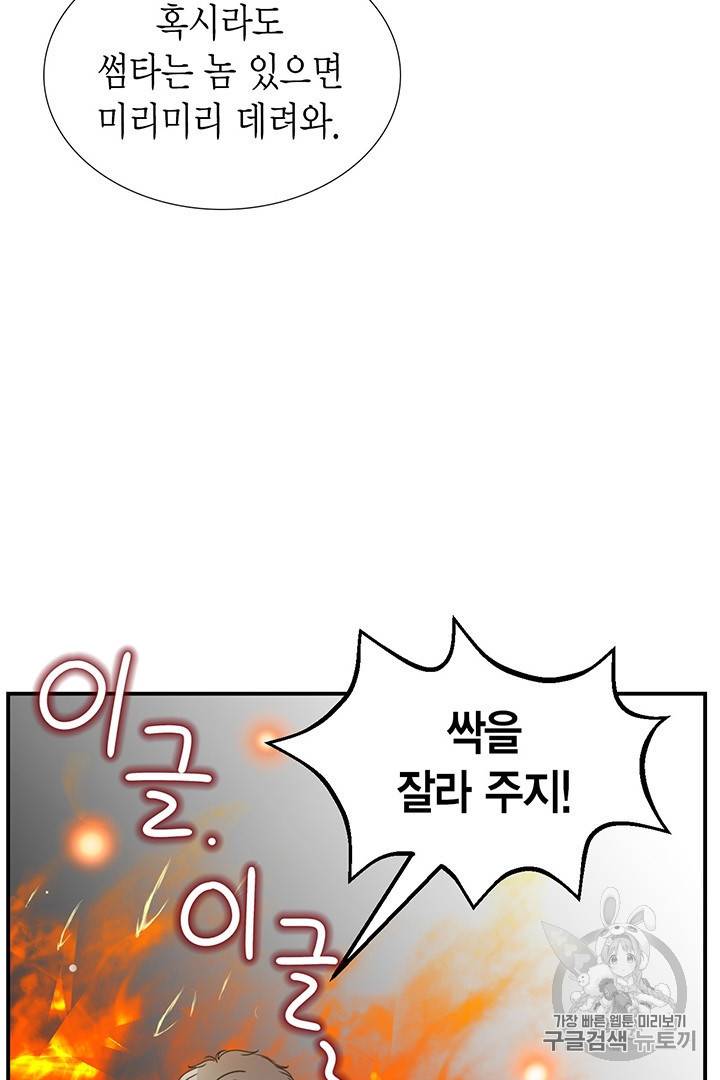 압도적 그대 5화 95