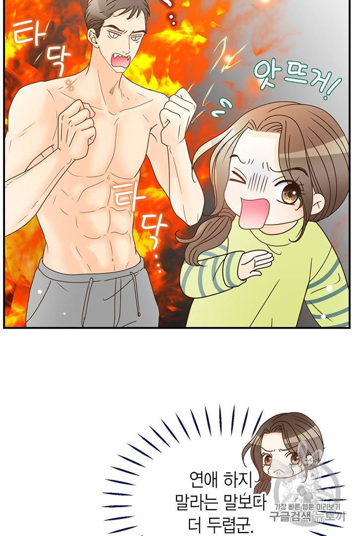 압도적 그대 5화 96