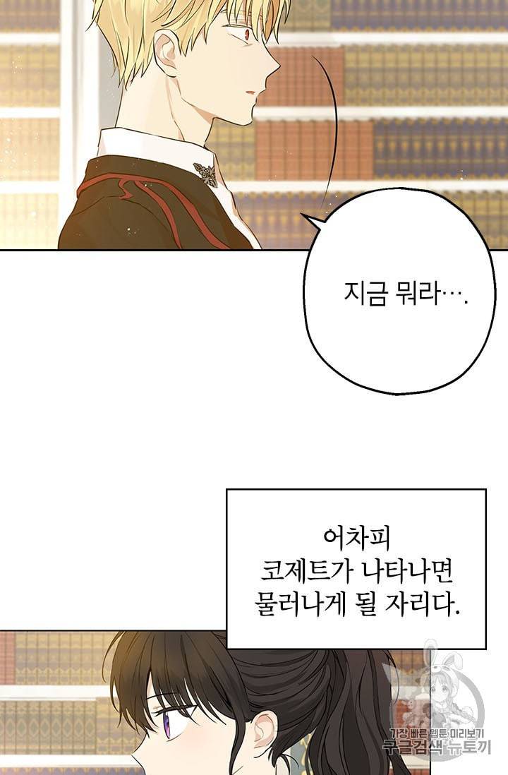 사실은 내가 진짜였다 9화 5